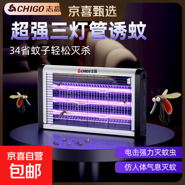 志高灭蚊灯灭蝇灯商用家用苍蝇捕捉器室内餐厅驱蚊灯诱捉电蚊子 升级三灯管-10W