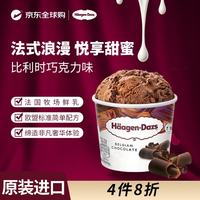 哈根达斯 Haagen-Dazs）冰淇淋比利时巧克力大桶冰激凌460ml/桶 家庭装 雪糕