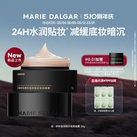 玛丽黛佳 种籽饱水霜妆前面霜贴贴霜水润贴妆减缓底妆暗沉