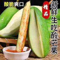 相遇红颜 广西百色生芒果 酸脆青芒 300-500g 1斤