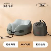 名创优品 舒适护颈U型枕记忆棉旅行飞机护颈枕脖枕便携深灰色（附收纳袋）