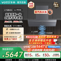 华帝 i11S66P/W 顶侧一体超薄零平嵌 蒸汽自动洗 S66P尊享版+507GH