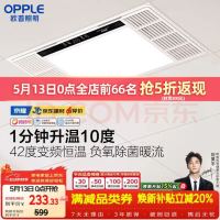 欧普照明 抱抱暖 JDSF1207-S-BP 变频恒温浴霸