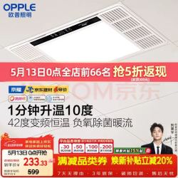 欧普照明 抱抱暖 JDSF1207-S-BP 变频恒温浴霸