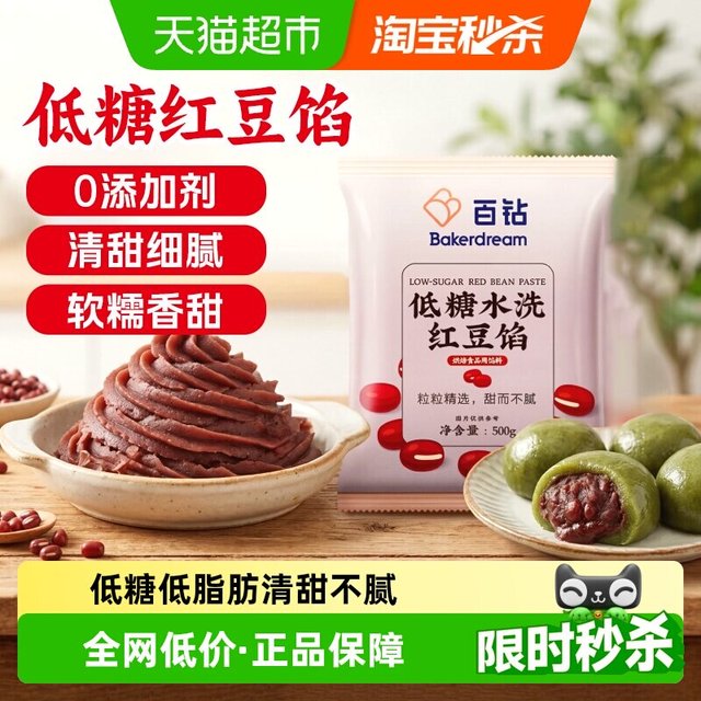 移动端、88VIP：百钻 低甜水洗红豆沙馅料 500g