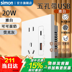 西蒙电气 G35系列 20E728 五孔插座 Type A+C USB插座 20W 雅白