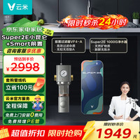 云米 净水器Super 2E 昆仑矿物质ro反渗透厨下式直饮机低噪智能触屏过滤器小昆仑净水器+smart前置