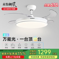 永怡御风 万能光风扇灯餐厅灯电风扇灯六档变频/正反转/多模式切换