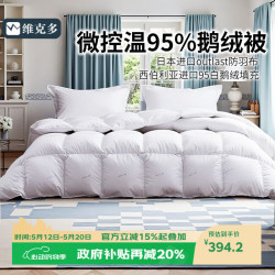 维克多 VCD）空调被日本进口控温95白鹅绒夏季羽绒被160g充150x210cm