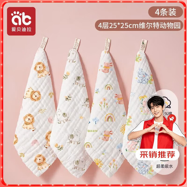 爱贝迪拉 婴儿口水巾纯棉超软小方巾4层4条维尔动物25*25cm
