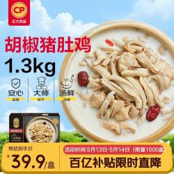 正大食品 胡椒猪肚鸡 1.3kg