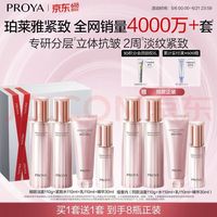 珀莱雅 紧致肌密 护肤品套装