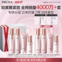 珀莱雅 紧致肌密 护肤品套装