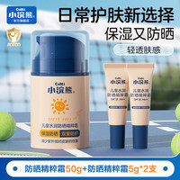 小浣熊 面霜儿童防晒霜SPF18 PA++ 童防晒霜50g*1瓶+儿童防晒霜旅行装5g*2支