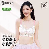百亿补贴：草本初色 蕾丝碎花小胸内衣纯欲女大细肩带无痕固定杯 三件装