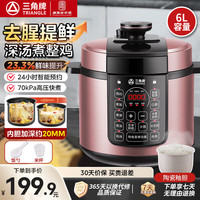 三角牌 电压力锅家用2.5L-6L智能多功能定时预约煮饭煲汤炖肉大容量高压锅不沾内胆上盖