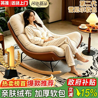 英准 2026轻奢家用懒人沙发椅客厅阳台卧室单人摇摇椅成人午睡休闲躺椅 二代雪尼尔