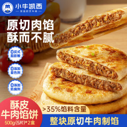小牛凯西 酥皮牛肉馅饼 1000g 肉禽预制菜