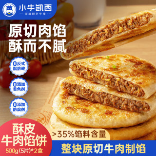 小牛凯西 酥皮牛肉馅饼 1000g 肉禽预制菜