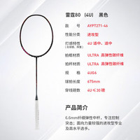李宁 雷霆80羽毛球拍