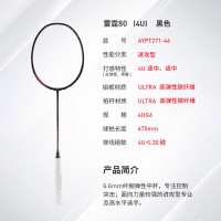 李宁 雷霆80羽毛球拍