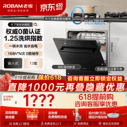 老板 13套星辰W60B01A洗碗机嵌入式 家用全自动 灶下可装 16