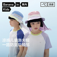  Bananain/蕉内 凉感速干 儿童防晒帽