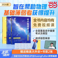 《黄夫人 高中物理一轮复习讲义》（2026版）