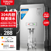特睿思 开水器商用开水机烧水器电热大容量工厂工地用开水热水机热水器开水桶炉烧水箱 30L/H-220V