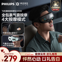 飞利浦 眼部按摩仪520礼物