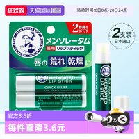 移动端：曼秀雷敦 薄荷润唇膏
