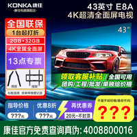 康佳 旗舰店Ai智能全面屏环保节能电视机电视家电平板 43英寸 2+32G智能43E8A