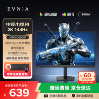 飞利浦 EVNIA弈威 2K144Hz电竞显示器 24M2N2500NF
