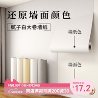 移动端、京东百亿补贴：梓晨 墙纸 自粘防水防潮墙面遮丑装饰防撞墙贴 60cm*500cm 腻子白