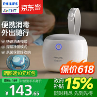 飞利浦 新安怡 便携式奶嘴牙胶消毒盒柜 家用外出 紫外线消毒柜