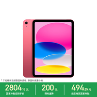 Apple iPad11英寸 A16芯片2025年款 平板电脑 (256GB WLAN版/学习办公娱乐)粉色