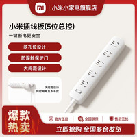 小米 插线板 5位总控 大间距设计同时用电互不干扰多孔位设计