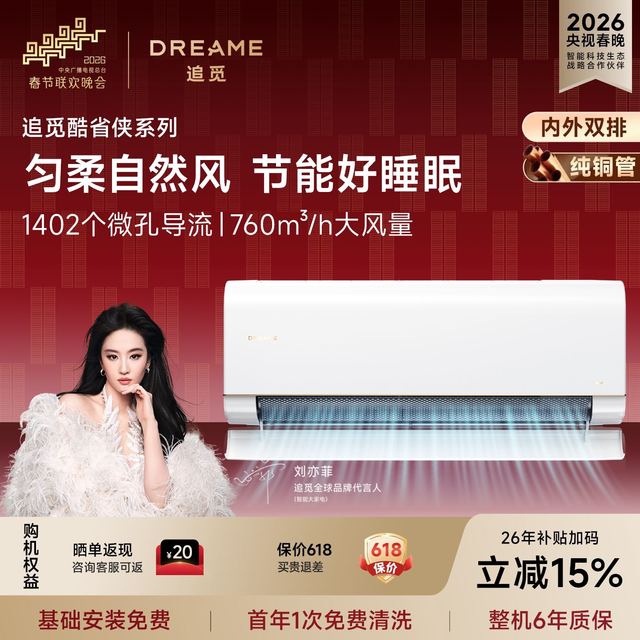 追觅 酷省侠空调 壁挂式空调 双排纯铜管 1.5匹 包安装/入户