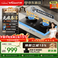 万和 5.2kW天然气一级能效烟灶联动无痕面板嵌入式家用煤气双炉具台燃气灶