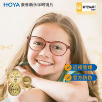  HOYA/豪雅 延缓度数增长 儿童近视离焦镜片
