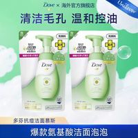 多芬 抗痘 氨基酸洗面奶补充装2袋