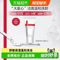 88VIP：薇诺娜 舒敏保湿洁面乳20g