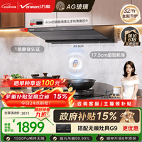 万和 顶侧一体抽吸排家用油烟机变频32风量大吸力静音蓝光杀菌