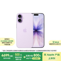 Apple iPhone 17 5G手机 8GB+256GB 薰衣草紫色