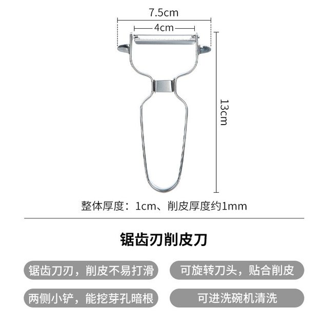 霜山 不锈钢刮皮刀 厨房专用 土豆去皮神器 长13cm*宽7.5cm 牙口款
