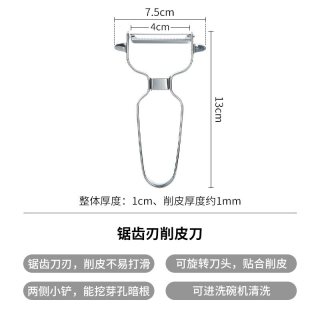 霜山 不锈钢锯齿形 瓜果刨刀