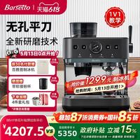 Barsetto 03半自动咖啡机家用意式研磨一体机