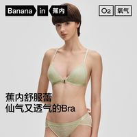 百亿补贴：蕉内 303A美背性感蕾丝小胸三角杯无钢圈文胸女前扣文胸大胸