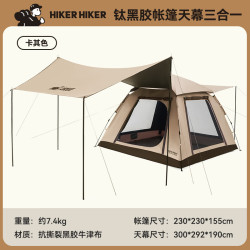 伯希和 HIKER 露营天幕帐篷二合一 16502706