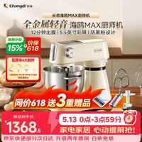 长帝 新品海鸥Max厨师机和面机绞肉机料理机面包机家用全自动揉面压面机一体机奶油打蛋器辅食机
